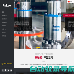 万向联轴器-膜片联轴器-齿式联轴器-弹性联轴器-Rokee